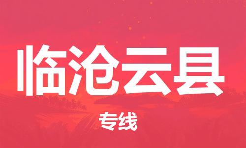 佛山到臨滄云縣電動車郵寄|佛山到臨滄云縣摩托車托運不拆電池也可以物流了