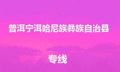 佛山到普洱寧洱哈尼族彝族自治縣電動車郵寄|佛山到普洱寧洱哈尼族彝族自治縣摩托車托運不拆電池也可以物流了
