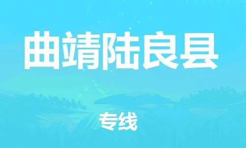 佛山到曲靖陸良縣電動(dòng)車郵寄|佛山到曲靖陸良縣摩托車托運(yùn)不拆電池也可以物流了