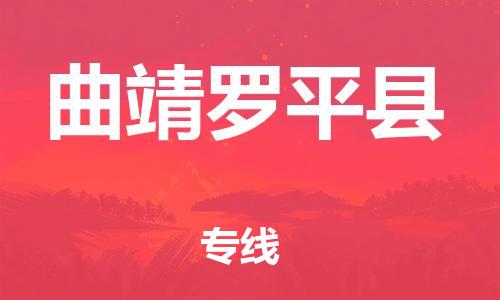 佛山到曲靖羅平縣電動車郵寄|佛山到曲靖羅平縣摩托車托運(yùn)不拆電池也可以物流了