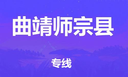 佛山到曲靖師宗縣電動車郵寄|佛山到曲靖師宗縣摩托車托運不拆電池也可以物流了
