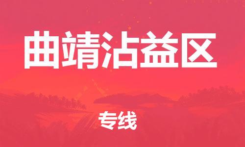 佛山到曲靖沾益區(qū)電動(dòng)車郵寄|佛山到曲靖沾益區(qū)摩托車托運(yùn)不拆電池也可以物流了
