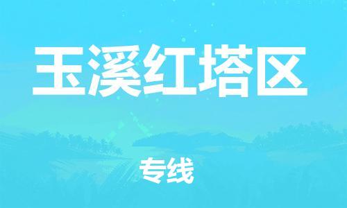 佛山到玉溪紅塔區(qū)電動車郵寄|佛山到玉溪紅塔區(qū)摩托車托運不拆電池也可以物流了