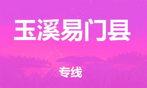佛山到玉溪易門縣電動(dòng)車郵寄|佛山到玉溪易門縣摩托車托運(yùn)不拆電池也可以物流了