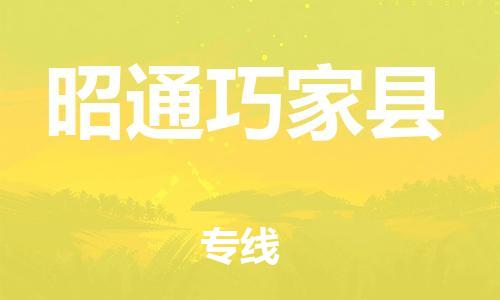 佛山到昭通巧家縣電動(dòng)車郵寄|佛山到昭通巧家縣摩托車托運(yùn)不拆電池也可以物流了