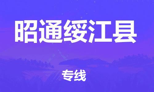 佛山到昭通綏江縣電動車郵寄|佛山到昭通綏江縣摩托車托運不拆電池也可以物流了