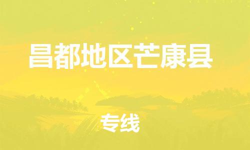 佛山到昌都地區(qū)芒康縣電動(dòng)車郵寄|佛山到昌都地區(qū)芒康縣摩托車托運(yùn)不拆電池也可以物流了