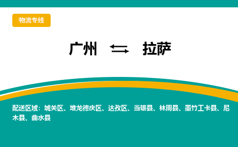 廣州到拉薩林周縣電動車行李托運|廣州到拉薩林周縣摩托車郵寄物流到家