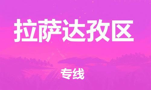 佛山到拉薩達(dá)孜區(qū)電動(dòng)車郵寄|佛山到拉薩達(dá)孜區(qū)摩托車托運(yùn)不拆電池也可以物流了