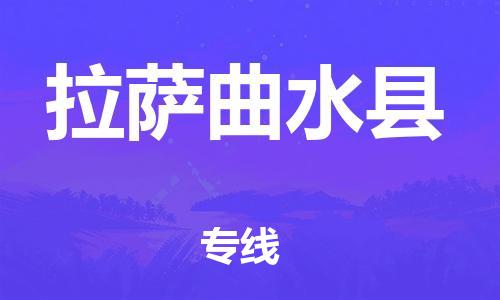 佛山到拉薩曲水縣電動(dòng)車郵寄|佛山到拉薩曲水縣摩托車托運(yùn)不拆電池也可以物流了