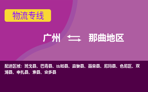 廣州到那曲地區(qū)色尼區(qū)電動(dòng)車(chē)行李托運(yùn)|廣州到那曲地區(qū)色尼區(qū)摩托車(chē)郵寄物流到家