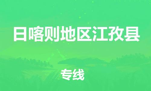 佛山到日喀則地區(qū)江孜縣電動車郵寄|佛山到日喀則地區(qū)江孜縣摩托車托運(yùn)不拆電池也可以物流了