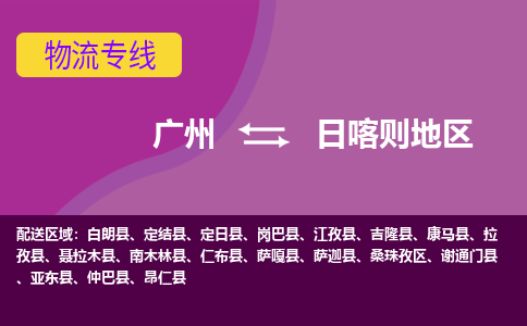 廣州到日喀則地區(qū)亞東縣電動車行李托運|廣州到日喀則地區(qū)亞東縣摩托車郵寄物流到家