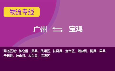 廣州到寶雞陳倉區(qū)電動車行李托運|廣州到寶雞陳倉區(qū)摩托車郵寄物流到家