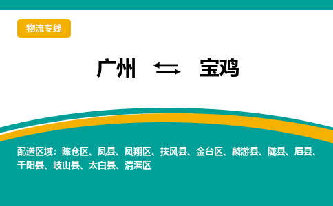廣州到寶雞鳳翔區(qū)電動(dòng)車(chē)行李托運(yùn)|廣州到寶雞鳳翔區(qū)摩托車(chē)郵寄物流到家