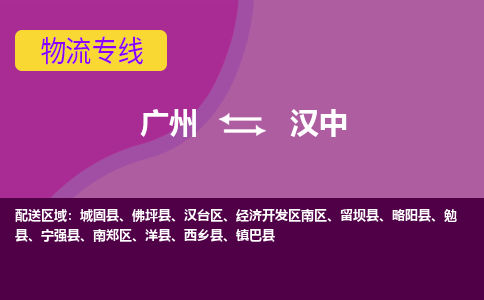 廣州到漢中城固縣電動(dòng)車行李托運(yùn)|廣州到漢中城固縣摩托車郵寄物流到家