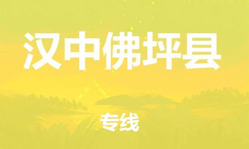 廣州到漢中佛坪縣電動車行李托運|廣州到漢中佛坪縣摩托車郵寄物流到家