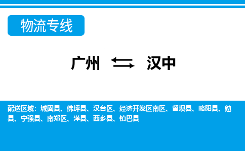 廣州到漢中佛坪縣電動車行李托運|廣州到漢中佛坪縣摩托車郵寄物流到家