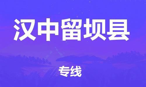 佛山到漢中留壩縣電動(dòng)車郵寄|佛山到漢中留壩縣摩托車托運(yùn)不拆電池也可以物流了
