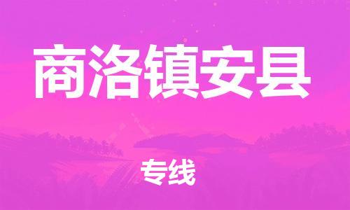 佛山到商洛鎮(zhèn)安縣電動車郵寄|佛山到商洛鎮(zhèn)安縣摩托車托運(yùn)不拆電池也可以物流了