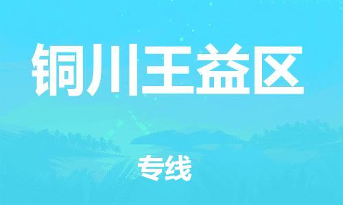 佛山到銅川王益區(qū)電動車郵寄|佛山到銅川王益區(qū)摩托車托運不拆電池也可以物流了