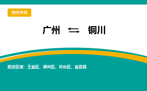 廣州到銅川宜君縣電動車行李托運|廣州到銅川宜君縣摩托車郵寄物流到家