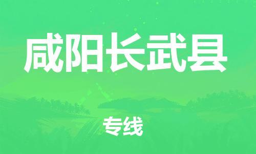 佛山到咸陽長(zhǎng)武縣電動(dòng)車郵寄|佛山到咸陽長(zhǎng)武縣摩托車托運(yùn)不拆電池也可以物流了