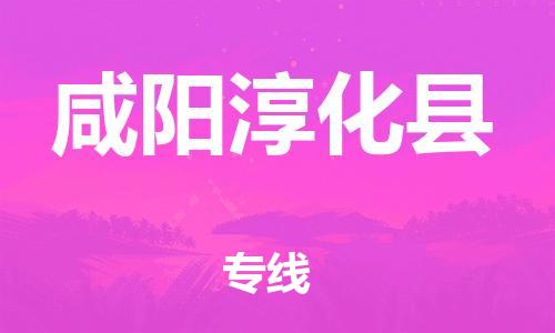 佛山到咸陽淳化縣電動車郵寄|佛山到咸陽淳化縣摩托車托運不拆電池也可以物流了