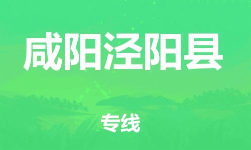 佛山到咸陽涇陽縣電動車郵寄|佛山到咸陽涇陽縣摩托車托運不拆電池也可以物流了