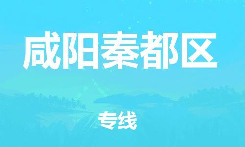 佛山到咸陽秦都區(qū)電動(dòng)車郵寄|佛山到咸陽秦都區(qū)摩托車托運(yùn)不拆電池也可以物流了