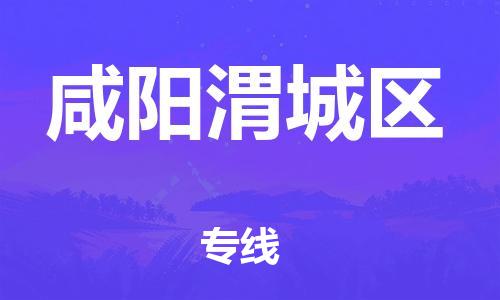 佛山到咸陽渭城區(qū)電動車郵寄|佛山到咸陽渭城區(qū)摩托車托運不拆電池也可以物流了