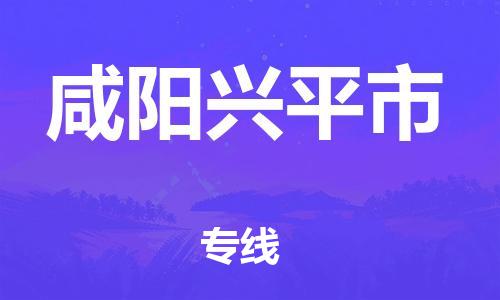 佛山到咸陽興平市電動(dòng)車郵寄|佛山到咸陽興平市摩托車托運(yùn)不拆電池也可以物流了