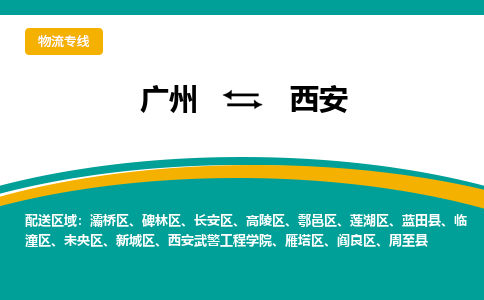 廣州到西安未央?yún)^(qū)電動(dòng)車行李托運(yùn)|廣州到西安未央?yún)^(qū)摩托車郵寄物流到家
