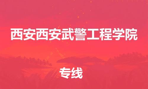 佛山到西安西安武警工程學(xué)院電動(dòng)車郵寄|佛山到西安西安武警工程學(xué)院摩托車托運(yùn)不拆電池也可以物流了
