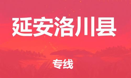 佛山到延安洛川縣電動車郵寄|佛山到延安洛川縣摩托車托運(yùn)不拆電池也可以物流了