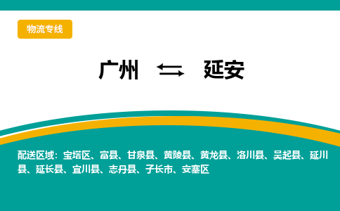 廣州到延安洛川縣電動車行李托運|廣州到延安洛川縣摩托車郵寄物流到家