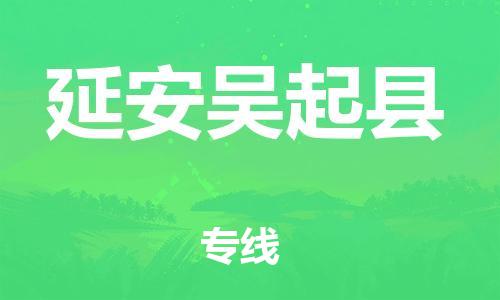 佛山到延安吳起縣電動車郵寄|佛山到延安吳起縣摩托車托運不拆電池也可以物流了