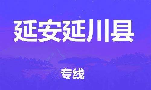 佛山到延安延川縣電動(dòng)車郵寄|佛山到延安延川縣摩托車托運(yùn)不拆電池也可以物流了