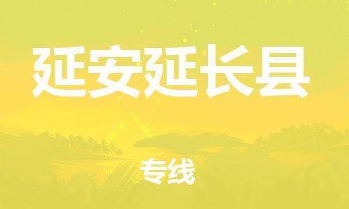 佛山到延安延長(zhǎng)縣電動(dòng)車(chē)郵寄|佛山到延安延長(zhǎng)縣摩托車(chē)托運(yùn)不拆電池也可以物流了