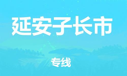 佛山到延安子長(zhǎng)市電動(dòng)車(chē)郵寄|佛山到延安子長(zhǎng)市摩托車(chē)托運(yùn)不拆電池也可以物流了