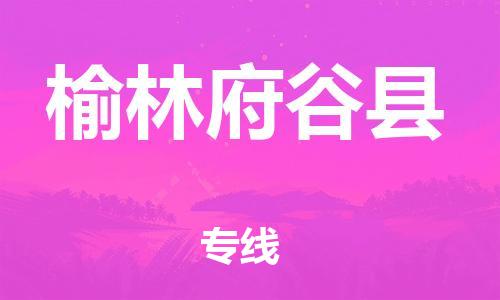佛山到榆林府谷縣電動車郵寄|佛山到榆林府谷縣摩托車托運不拆電池也可以物流了