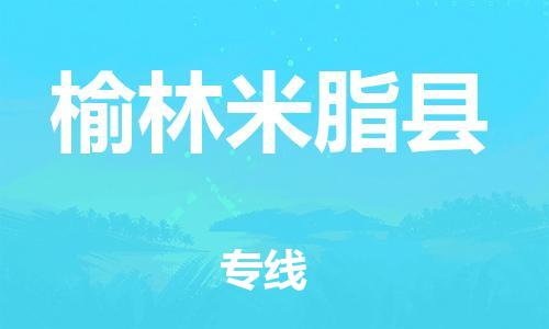 佛山到榆林米脂縣電動車郵寄|佛山到榆林米脂縣摩托車托運不拆電池也可以物流了