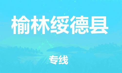 佛山到榆林綏德縣電動(dòng)車郵寄|佛山到榆林綏德縣摩托車托運(yùn)不拆電池也可以物流了