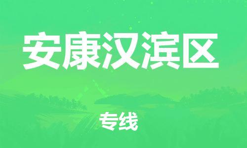 佛山到安康漢濱區(qū)電動(dòng)車郵寄|佛山到安康漢濱區(qū)摩托車托運(yùn)不拆電池也可以物流了