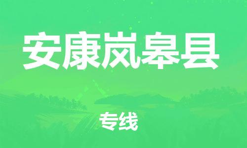 佛山到安康嵐皋縣電動車郵寄|佛山到安康嵐皋縣摩托車托運不拆電池也可以物流了