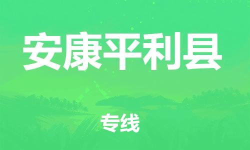 佛山到安康平利縣電動(dòng)車(chē)郵寄|佛山到安康平利縣摩托車(chē)托運(yùn)不拆電池也可以物流了
