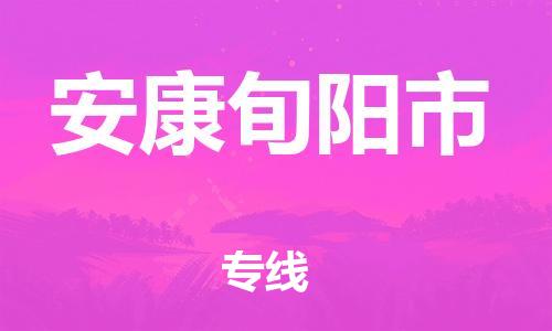 佛山到安康旬陽(yáng)市電動(dòng)車郵寄|佛山到安康旬陽(yáng)市摩托車托運(yùn)不拆電池也可以物流了