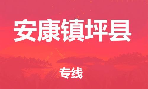 廣州到安康鎮(zhèn)坪縣電動(dòng)車(chē)行李托運(yùn)|廣州到安康鎮(zhèn)坪縣摩托車(chē)郵寄物流到家