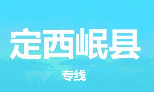 佛山到定西岷縣電動(dòng)車郵寄|佛山到定西岷縣摩托車托運(yùn)不拆電池也可以物流了