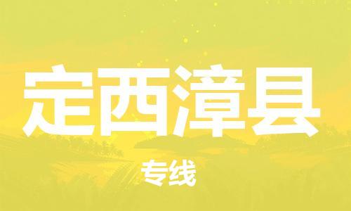 佛山到定西漳縣電動車郵寄|佛山到定西漳縣摩托車托運不拆電池也可以物流了